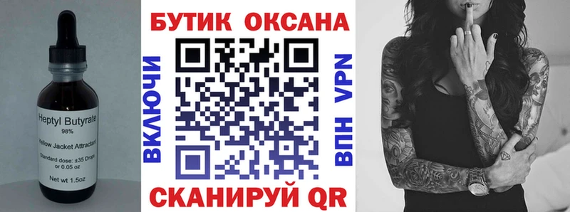 хочу   Красноперекопск  Бутират бутик 