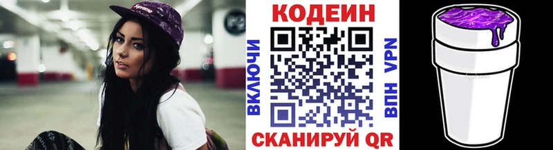 Кодеиновый сироп Lean напиток Lean (лин)  Красноперекопск 